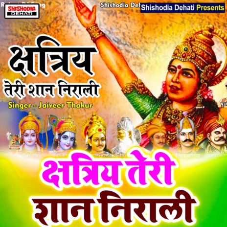 Kshatriy teri shan nirali (Haryanvi) | Boomplay Music