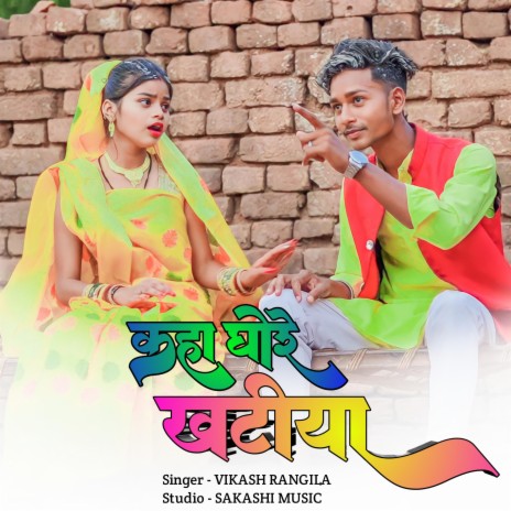 Kaha ghore Khatiya | Boomplay Music