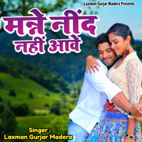 Manne Nind Nahi Aave | Boomplay Music