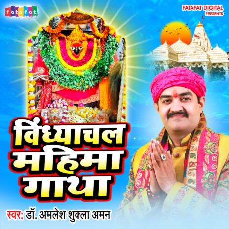 Vindhyachal Mahima Gatha (Bhojpuri) | Boomplay Music