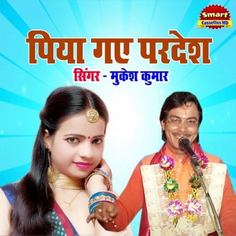 Piya Gaye Pardesh | Boomplay Music