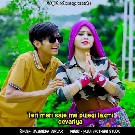 Teri Meri Saje Me Pujegi Laxmi Devariya