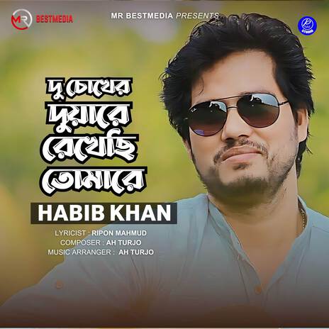 Du Chokher Duare Rekhechi Tomare | Boomplay Music