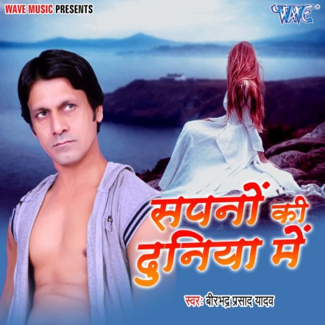 Sapano Ki Duniya Me | Boomplay Music