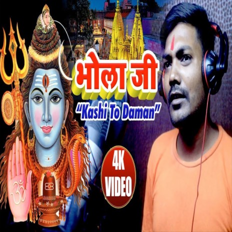 Bhola Ji Kasi To Daman (Bhakti Song) | Boomplay Music