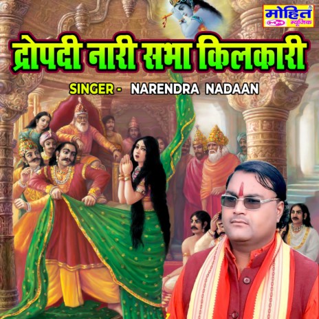 Dropadi Nari Sabha Kilkari | Boomplay Music