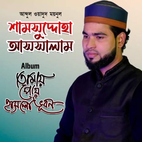 Shamsudduha As Salam