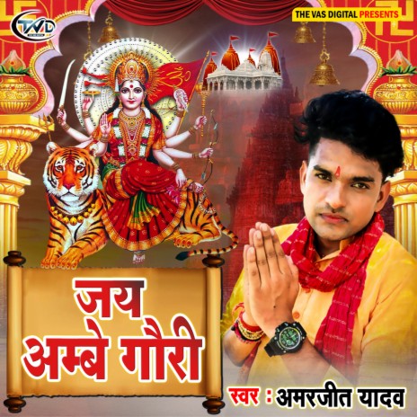 Jai Ambe Gauri | Boomplay Music