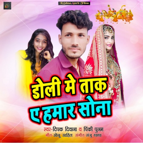 Doli Me Tak A Humar Sona ft. Pinki Pooja | Boomplay Music