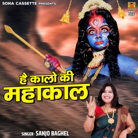 Hai Kaalo Ki Mahakaal | Boomplay Music