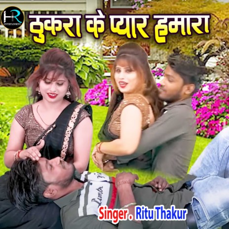 Thukra Ke Pyar Hamara | Boomplay Music