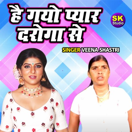 Hai Gayo Pyar Daroga Se | Boomplay Music