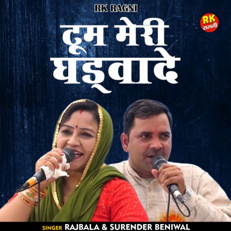 Tum Meri Ghadvade (Hindi) ft. Rajbala