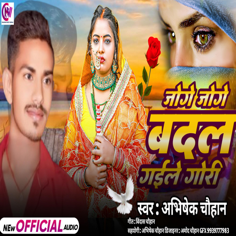 Joga joga Badal gaile Gori | Boomplay Music