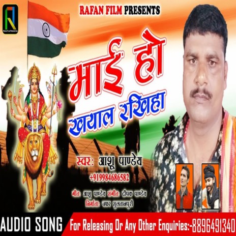 Maai Ho Khayal Rakhiha | Boomplay Music