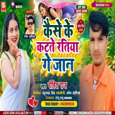 Kaise Ke Katte Ratiya Ge Jaan (MAGAHI) | Boomplay Music