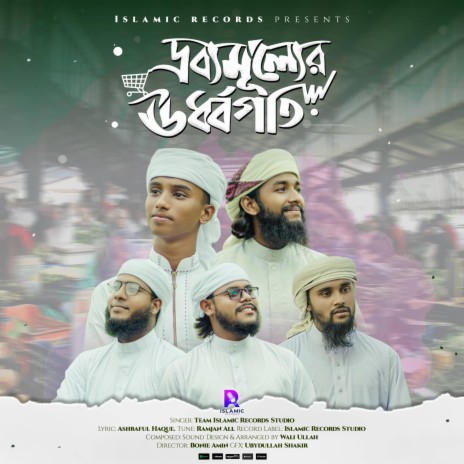 Drobbo Mullor Urdhogoti | Boomplay Music