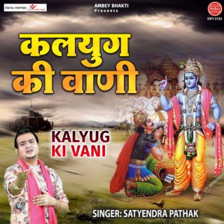 Kalyug Ki Vani