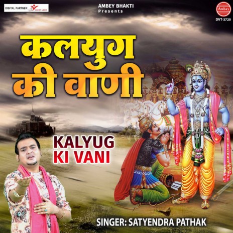 Kalyug Ki Vani | Boomplay Music