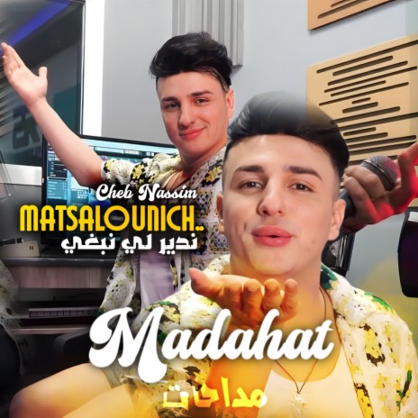 Ndir Li Nebghi Matsalounich ft. Manini Sahar | Boomplay Music