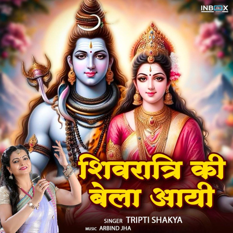 Shivratri Ki Bela Aayi | Boomplay Music