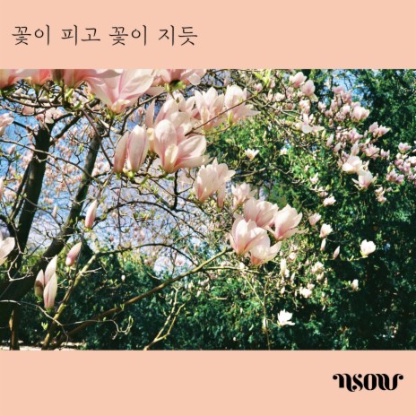 꽃이 피고 꽃이 지듯 (Inst.) | Boomplay Music