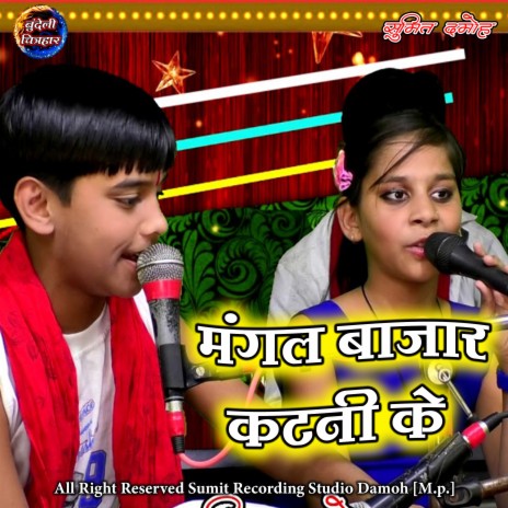 Mangal Bazaar Katni Ke ft. Sandhya Rathor | Boomplay Music