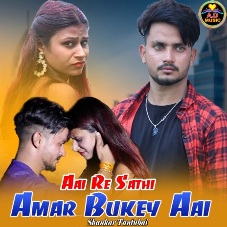 Aai Re Sathi Amar Bukey Aai | Boomplay Music