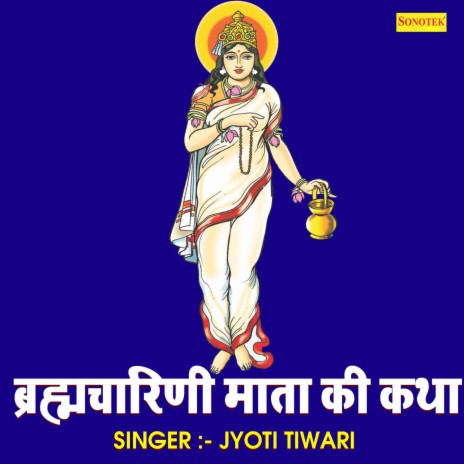 Bhramcharini Mata Ki Katha | Boomplay Music