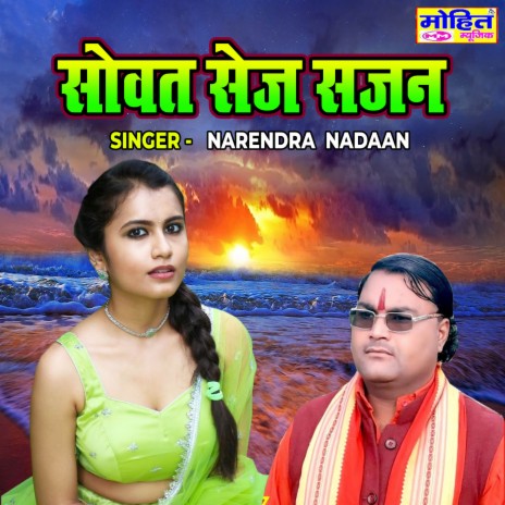 Sovat Sej Sajan | Boomplay Music