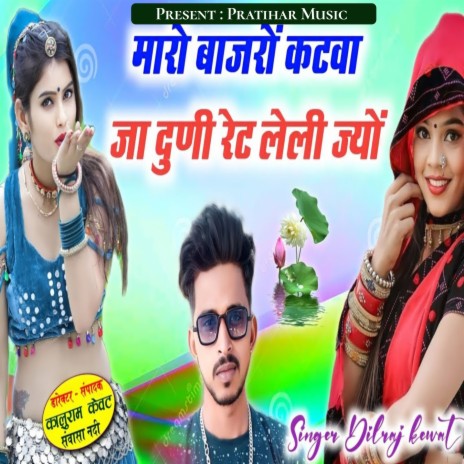 Maro Bajaro Katwa Ja | Boomplay Music