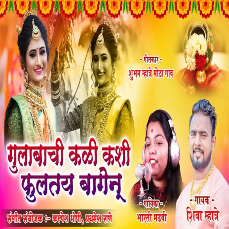 Gulabachi Kali Kashi Fultay Baagenu ft. Bharti Madhavi | Boomplay Music