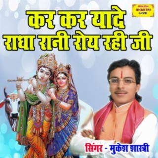 Kar Kar Yaade Radha Rani Roye Rahi Ji