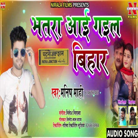 Bhatara Aai Gail Bihar (Bhojpuri Song) | Boomplay Music