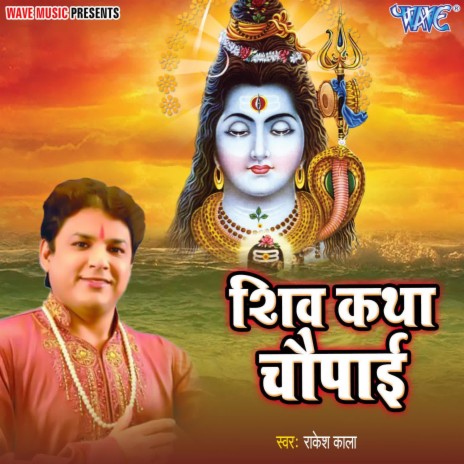 Shiv Katha Chaupai | Boomplay Music