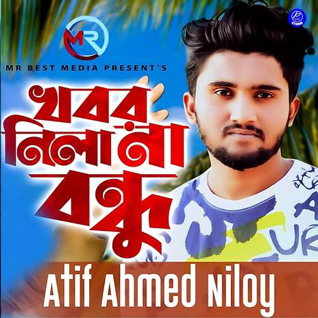 Khobor Nila Na Bondhu | Boomplay Music