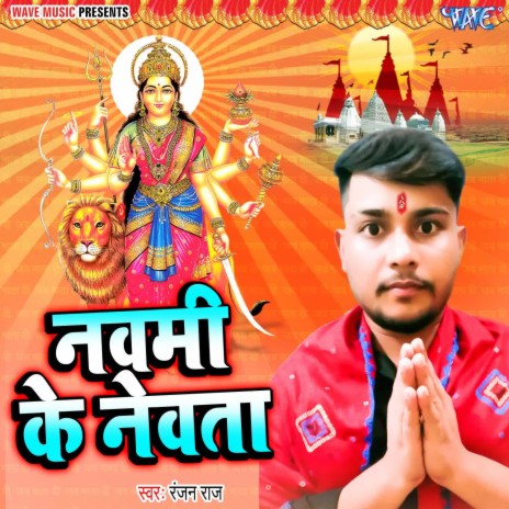 Navmi Ke Newata