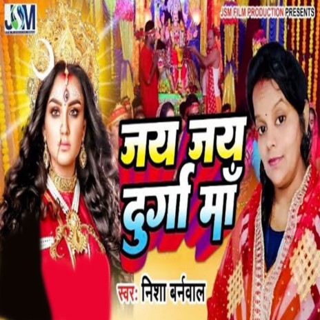 Jai Jai Durga Ma | Boomplay Music