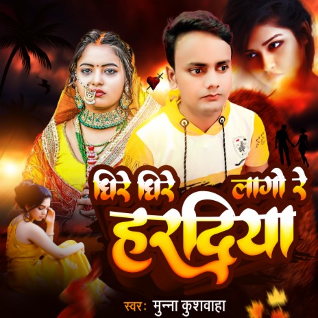 Dhire Dhire Lago Re Hardiya | Boomplay Music