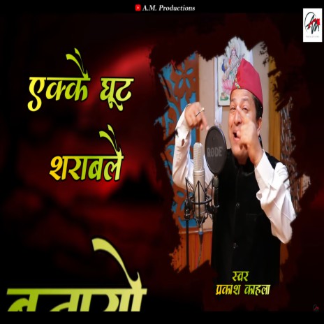 Ekke Ghute Sharab (Pahadi) | Boomplay Music