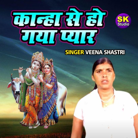 Kanha Se h Gaya Pyar | Boomplay Music