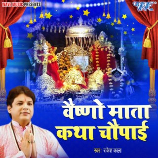 Vaishno Mata Katha Chaupai