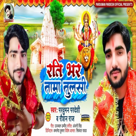 Rati Bhar Tama Tulsi (Bhojpuri) ft. Raushan Raj | Boomplay Music