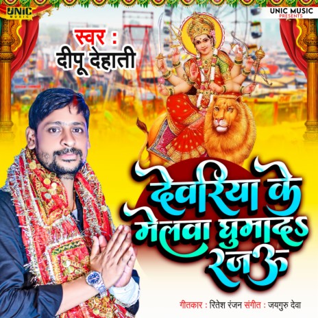 Deoria Ke Melwa Ghuma D Rajau | Boomplay Music