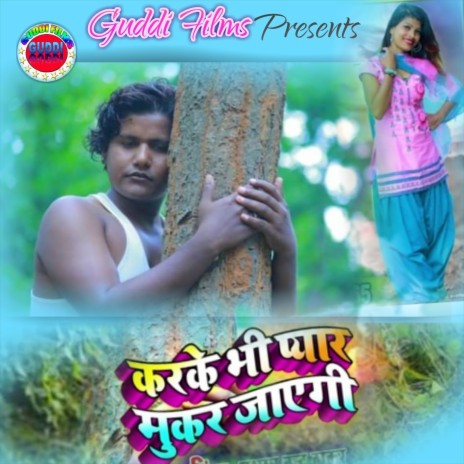 Karke Vi Pyar Mukhar Jayegi (Nagpuri) | Boomplay Music