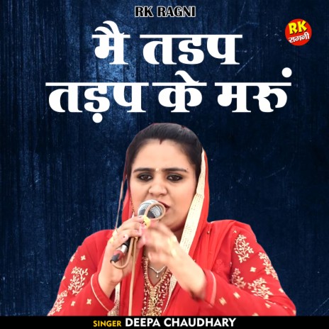 Me Tadap Tadap Ke Marun (Hindi) | Boomplay Music