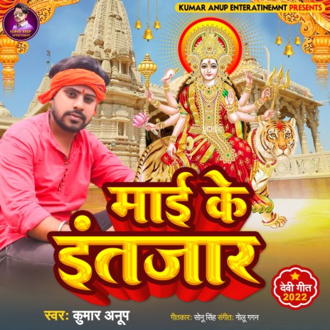 Maai Ke Intizar (Bhakti Song) | Boomplay Music