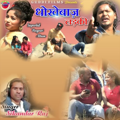 Dhokebaaz Ladki (Nagpuri) | Boomplay Music