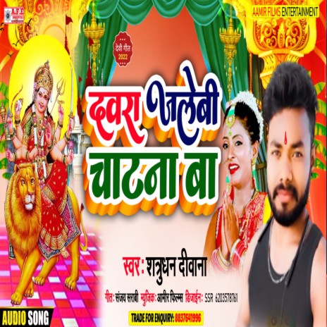 Devra Jalebi Chatana Ba | Boomplay Music