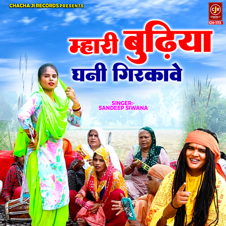 Mhari Budhiya Ghani Girkave | Boomplay Music